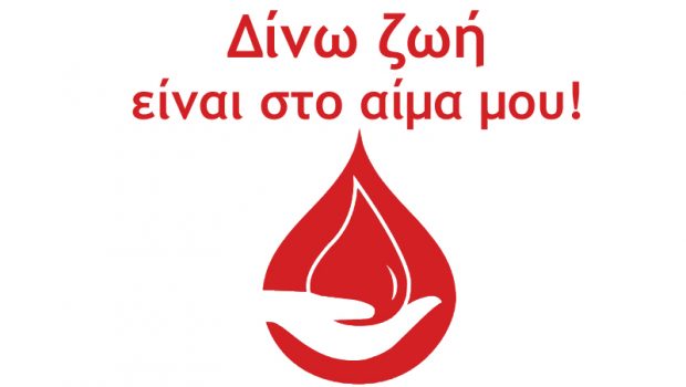Ενοριακή εθελοντική αιμοδοσία